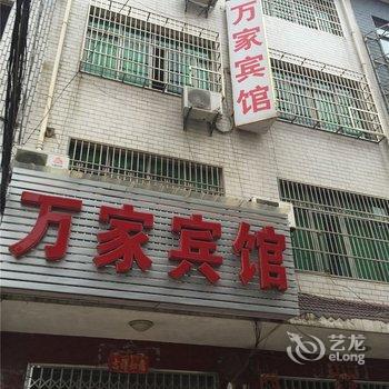 九江县万家宾馆酒店提供图片