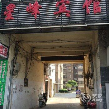 九江星峰宾馆(星子)酒店提供图片