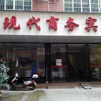 德兴市现代商务宾馆酒店提供图片