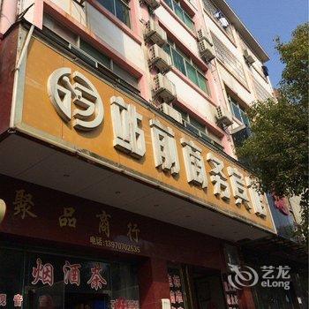 赣县站前商务宾馆酒店提供图片