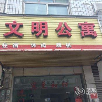 上栗县文明公寓酒店提供图片