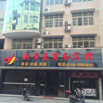 上栗县新帝豪商务宾馆酒店提供图片