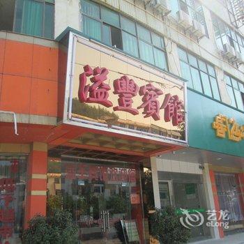 信丰溢丰宾馆酒店提供图片