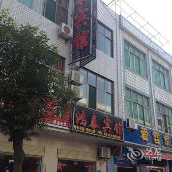 团风鸿泰宾馆酒店提供图片