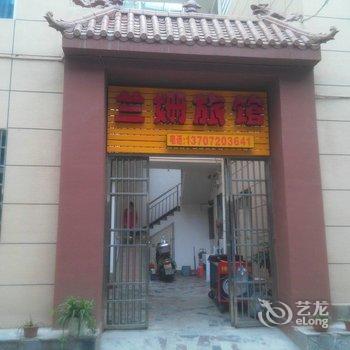 宜昌兰姗宾馆酒店提供图片