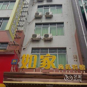 乐平好如家商务宾馆酒店提供图片