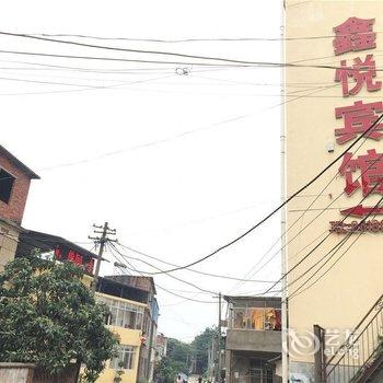 九江鑫悦宾馆酒店提供图片