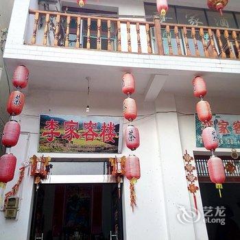 婺源县李家客楼(李坑)酒店提供图片