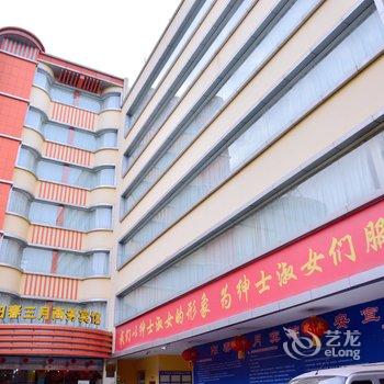 十堰阳春三月宾馆酒店提供图片