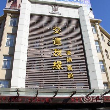 烟台交运友缘三站宾馆酒店提供图片