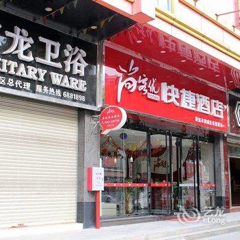 尚客优快捷酒店(清远桥北路店)酒店提供图片