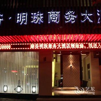 丽水绿谷明珠商务大酒店酒店提供图片