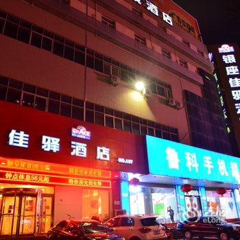 银座佳驿(泰安火车站店)酒店提供图片