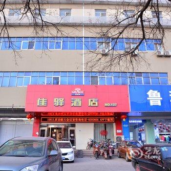 银座佳驿(泰安火车站店)酒店提供图片