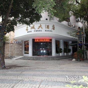 桂林名城大酒店酒店提供图片