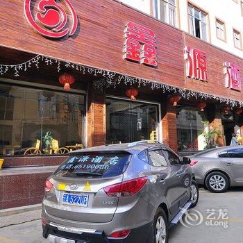 昆明鑫源大酒店(长水机场店)酒店提供图片