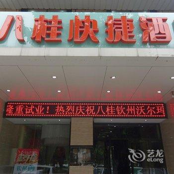 优程八桂酒店(南宁东葛店)酒店提供图片