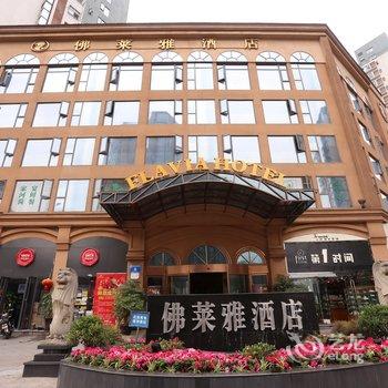 成都佛莱雅酒店酒店提供图片