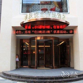 武汉美辰悦尚精品酒店酒店提供图片