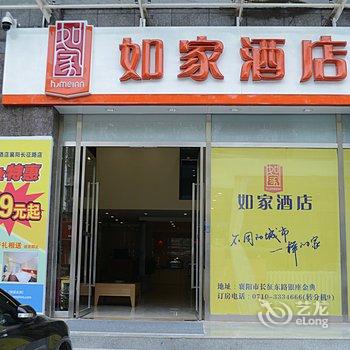 如家快捷酒店(襄阳长征路店)酒店提供图片