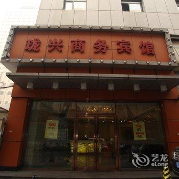 鞍山珑兴商务宾馆酒店提供图片