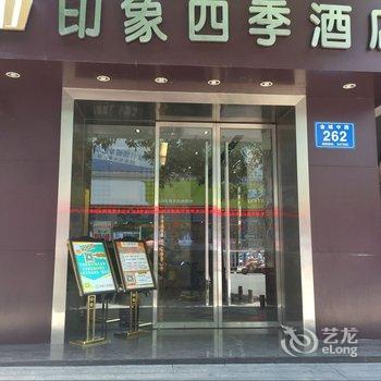 印象四季酒店(河池市中心店)酒店提供图片