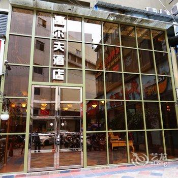 绵阳高尔夫主题酒店酒店提供图片