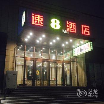 速8酒店(潍坊胜利西街红叶店)酒店提供图片