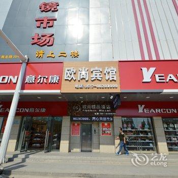 淮安欧尚精品酒店酒店提供图片