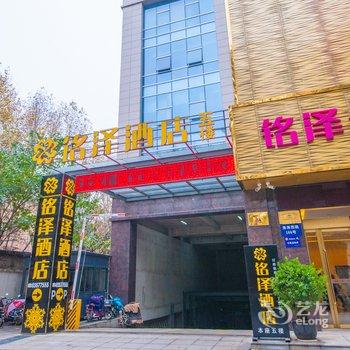 淮安铭泽酒店酒店提供图片