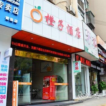 郴州橙子酒店(火车站店)酒店提供图片