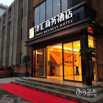 宜昌津汇商务酒店(CBD商圈夷陵广场店)酒店提供图片