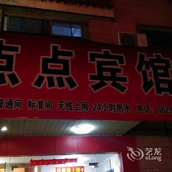 舒城点点旅社酒店提供图片