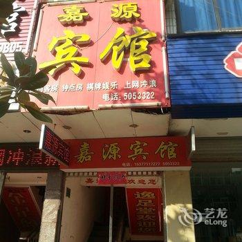 罗田嘉源宾馆酒店提供图片