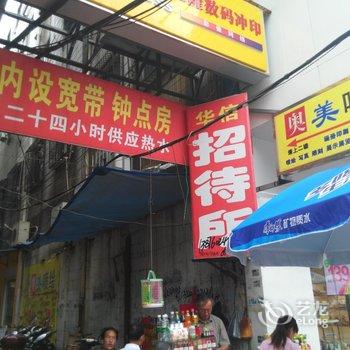 荆州华信招待所酒店提供图片