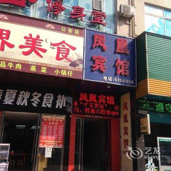 荆州凤凰宾馆酒店提供图片