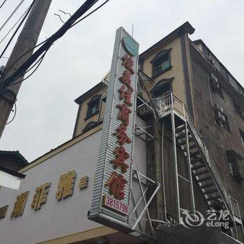 远安俊美佳商务宾馆酒店提供图片