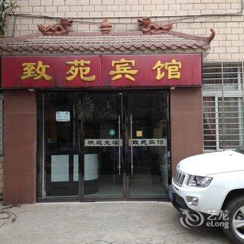襄阳致苑宾馆酒店提供图片