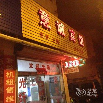 宁国意诚宾馆酒店提供图片