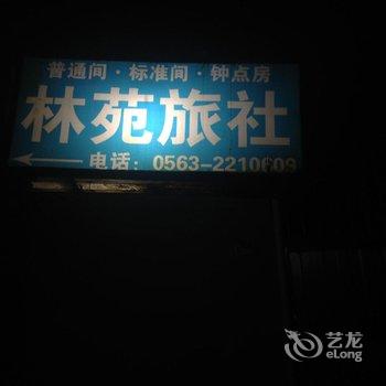 广德林苑招待所(宣城)酒店提供图片