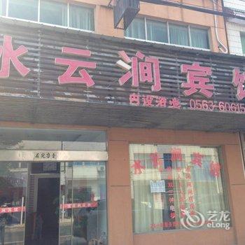 广德水云涧宾馆酒店提供图片