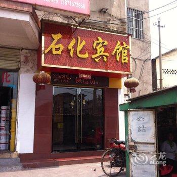 枣阳石化宾馆酒店提供图片