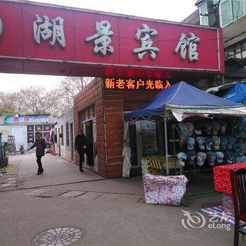 马鞍山湖景宾馆酒店提供图片