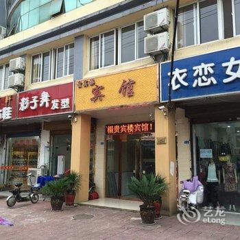 泗洪贵宾楼宾馆酒店提供图片