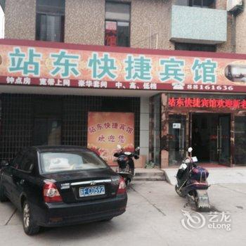 海安站东快捷宾馆酒店提供图片