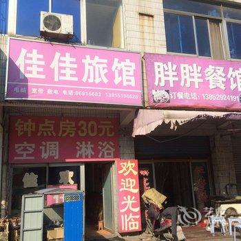 丹阳佳佳旅馆酒店提供图片