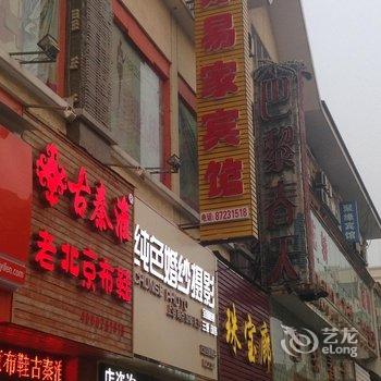 句容好易家宾馆酒店提供图片