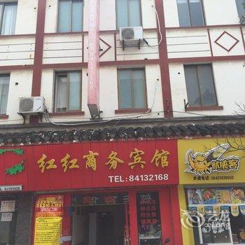 如东红红商务宾馆酒店提供图片