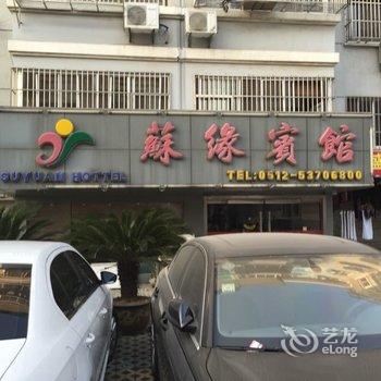 太仓苏缘宾馆酒店提供图片