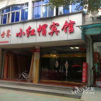 杭州富阳小红帽宾馆酒店提供图片